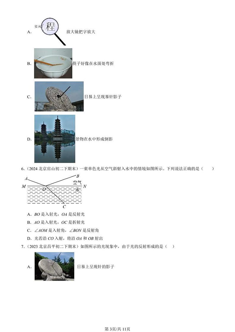 2022-2024北京初二（下）期末真题物理汇编：探究光的折射现象（京改版）第3页