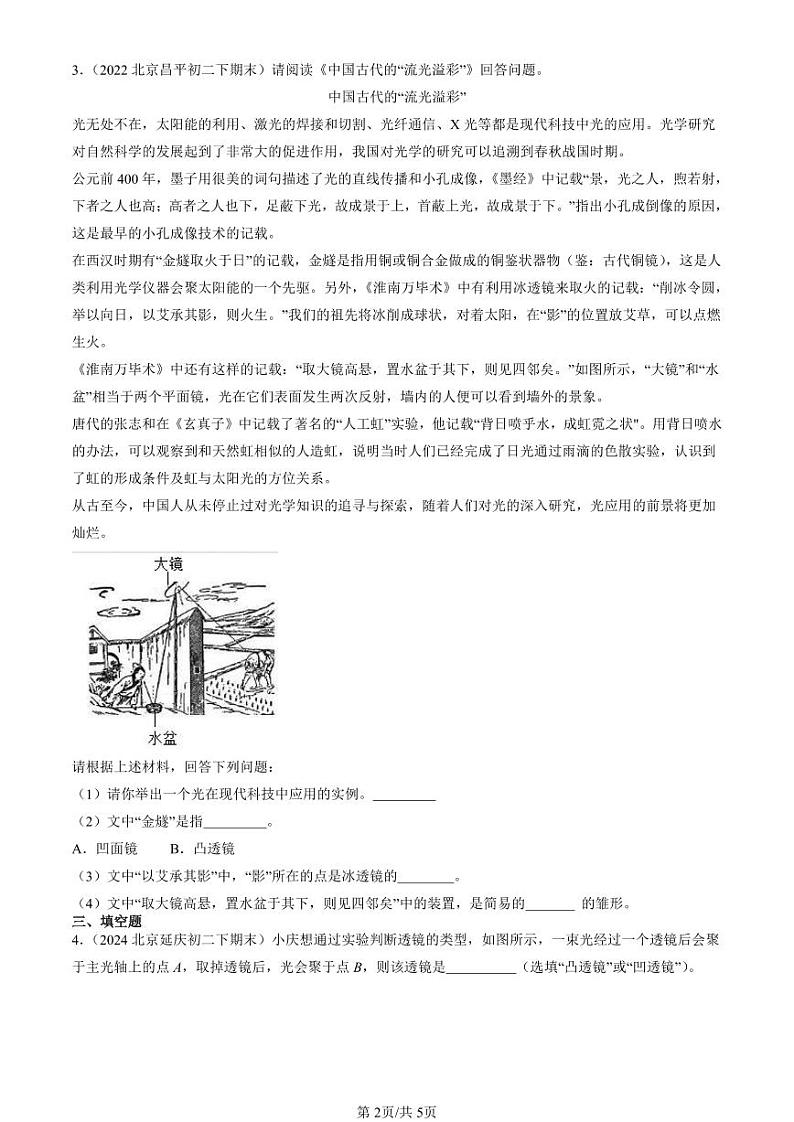 2022-2024北京初二（下）期末真题物理汇编：透镜（京改版）第2页