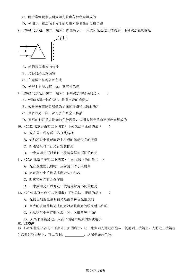 2022-2024北京初二（下）期末真题物理汇编：物体的颜色（京改版）第2页