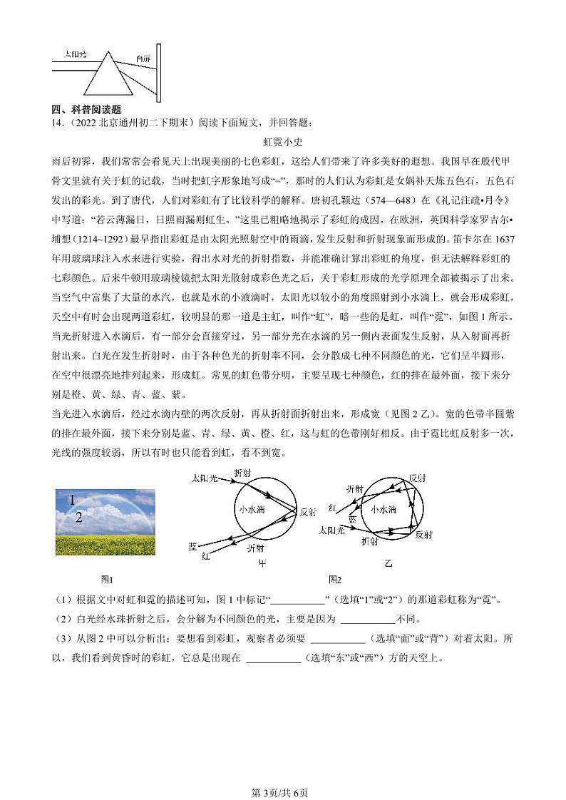 2022-2024北京初二（下）期末真题物理汇编：物体的颜色（京改版）第3页