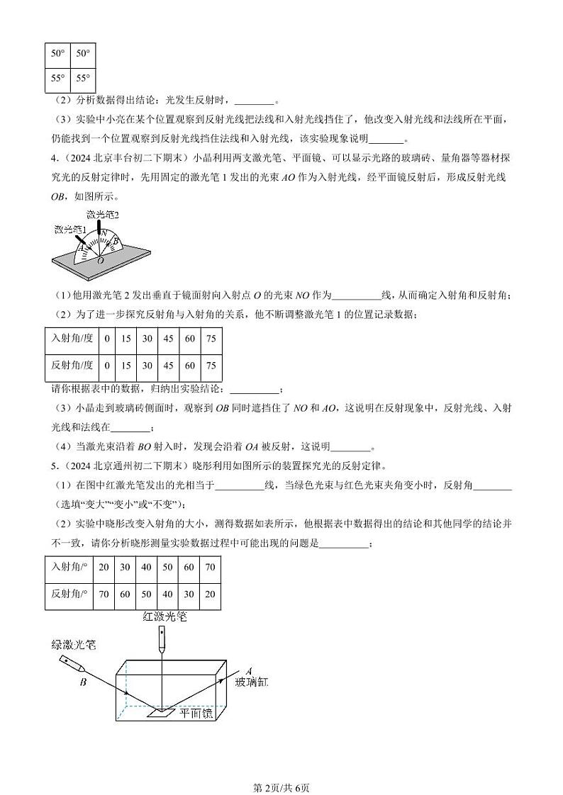 2022-2024北京初二（下）期末真题物理汇编：学生实验：探究光的反射规律（京改版）第2页