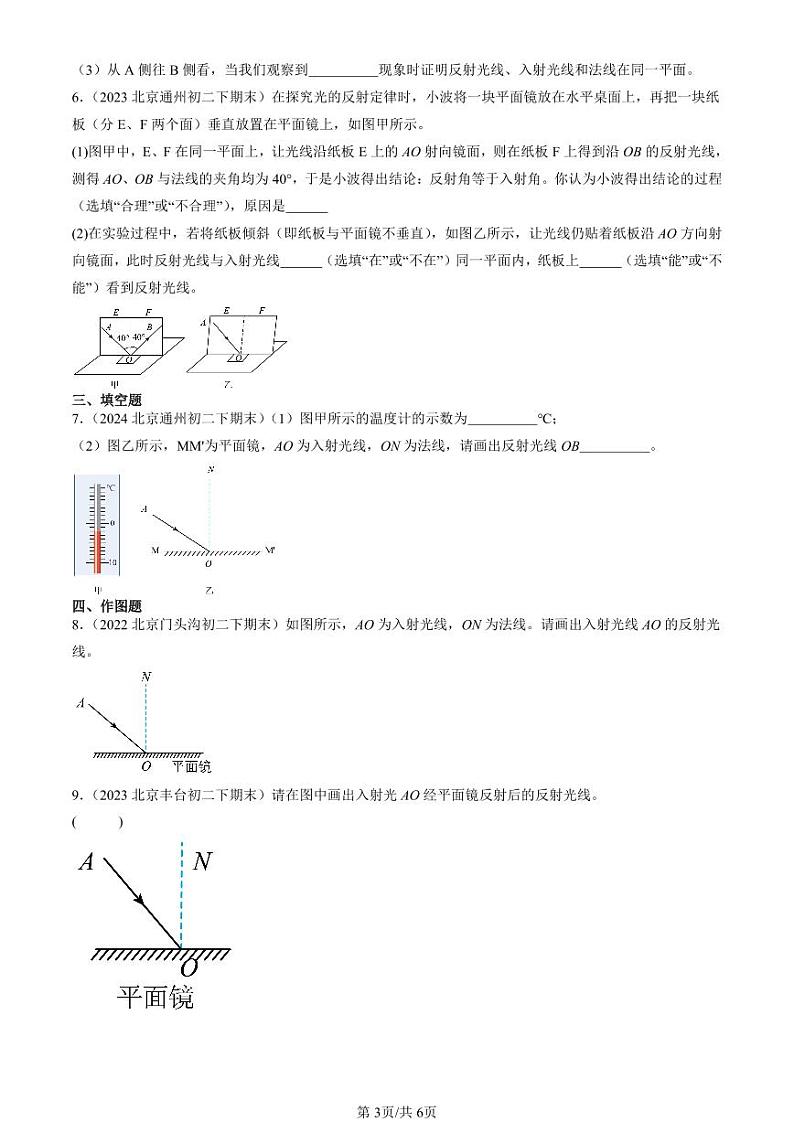 2022-2024北京初二（下）期末真题物理汇编：学生实验：探究光的反射规律（京改版）第3页