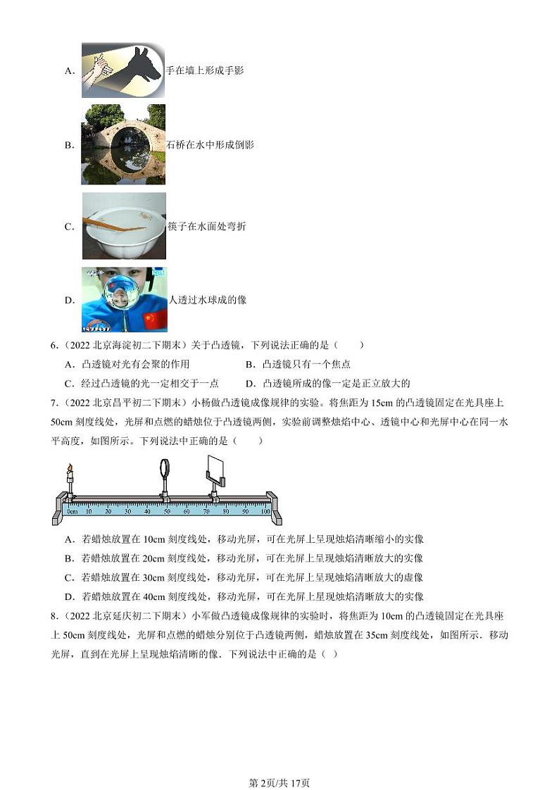 2022-2024北京初二（下）期末真题物理汇编：学生实验：探究凸透镜成像（京改版）第2页