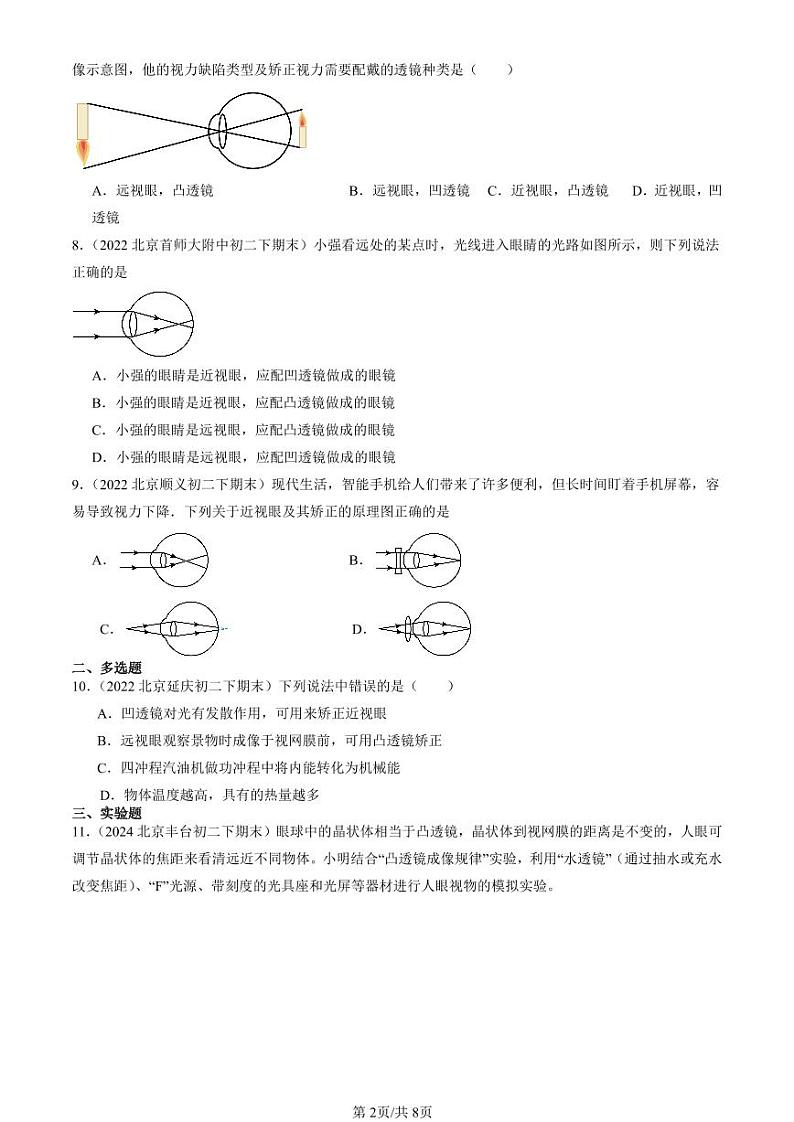 2022-2024北京初二（下）期末真题物理汇编：眼睛和眼镜（京改版）第2页