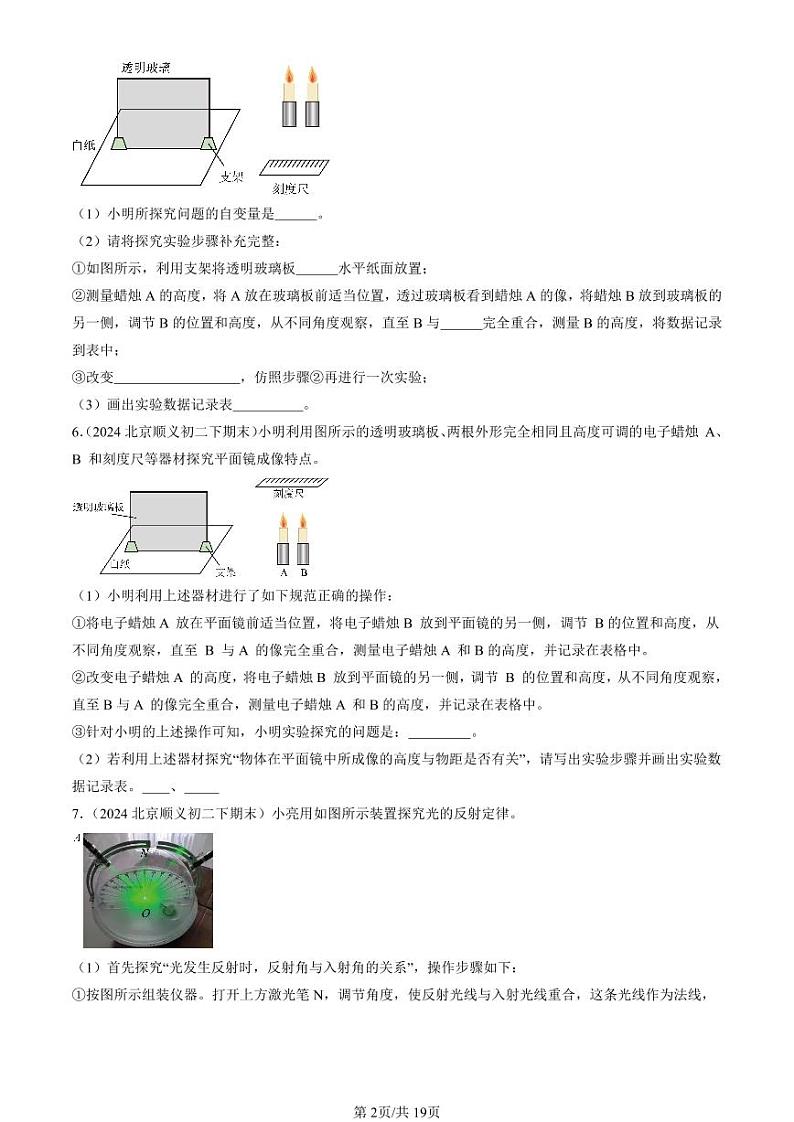 2024北京初二（下）期末真题物理汇编：光现象章节综合（京改版）（非选择题）第2页