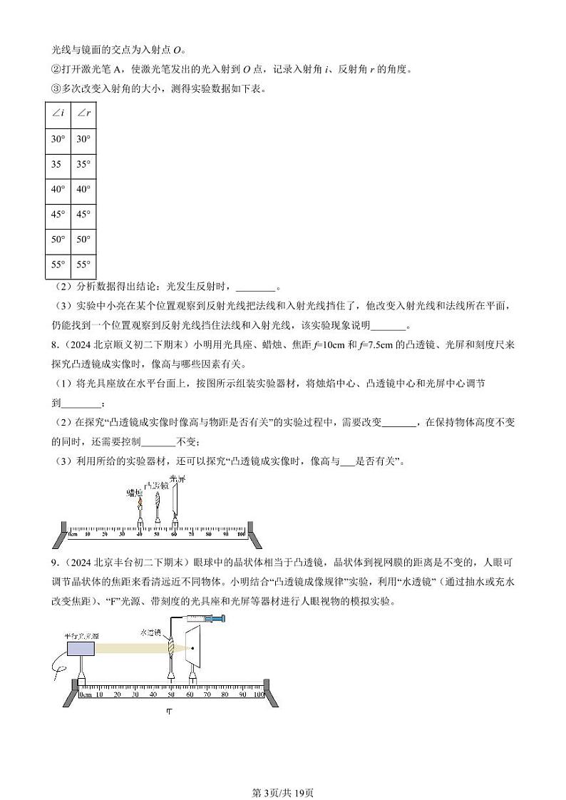 2024北京初二（下）期末真题物理汇编：光现象章节综合（京改版）（非选择题）第3页