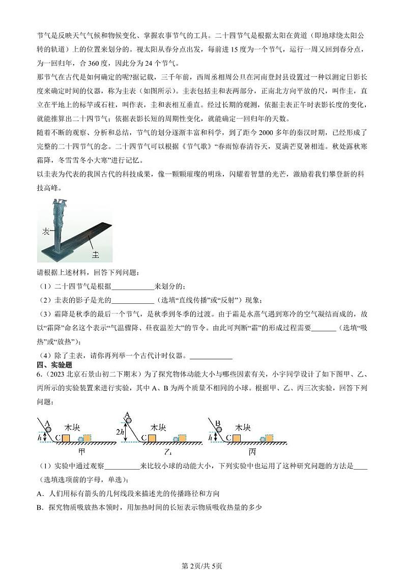 2022-2024北京初二（下）期末真题物理汇编：光的传播（京改版）第2页