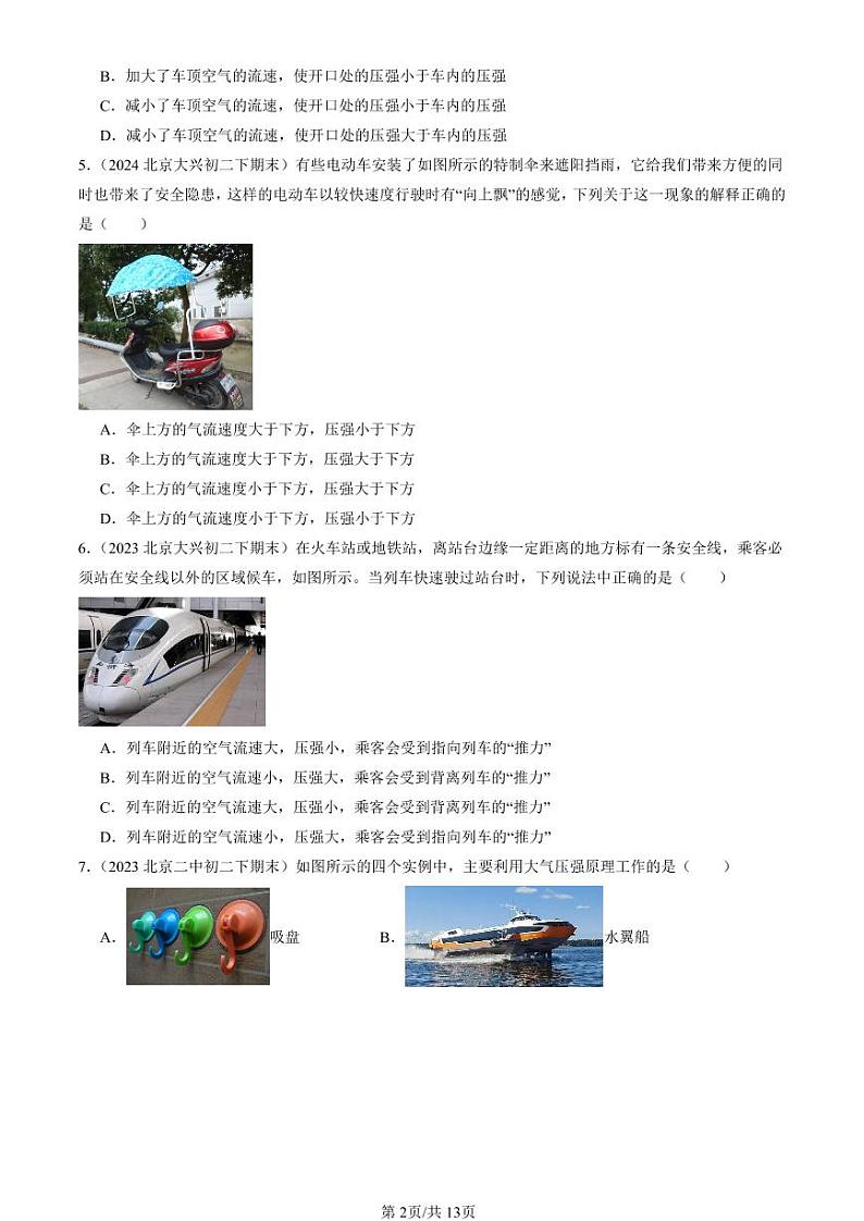 2022-2024北京初二（下）期末真题物理汇编：流体的压强与流速（京改版）第2页