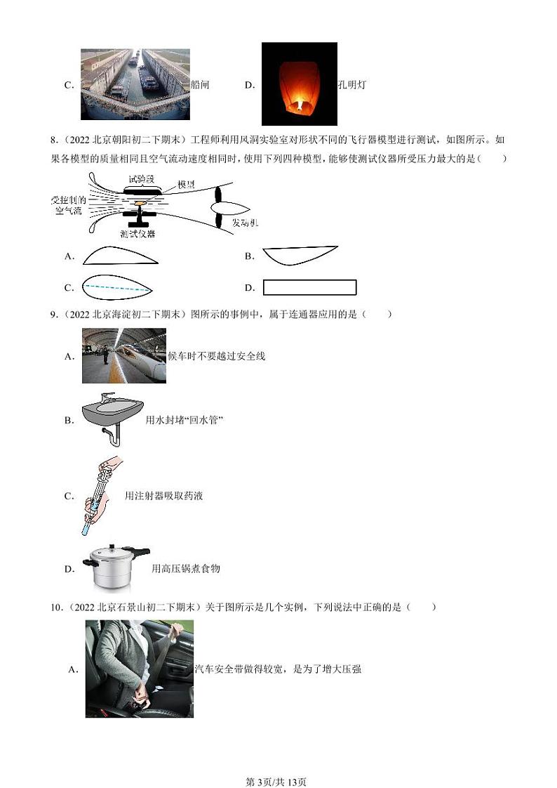 2022-2024北京初二（下）期末真题物理汇编：流体的压强与流速（京改版）第3页