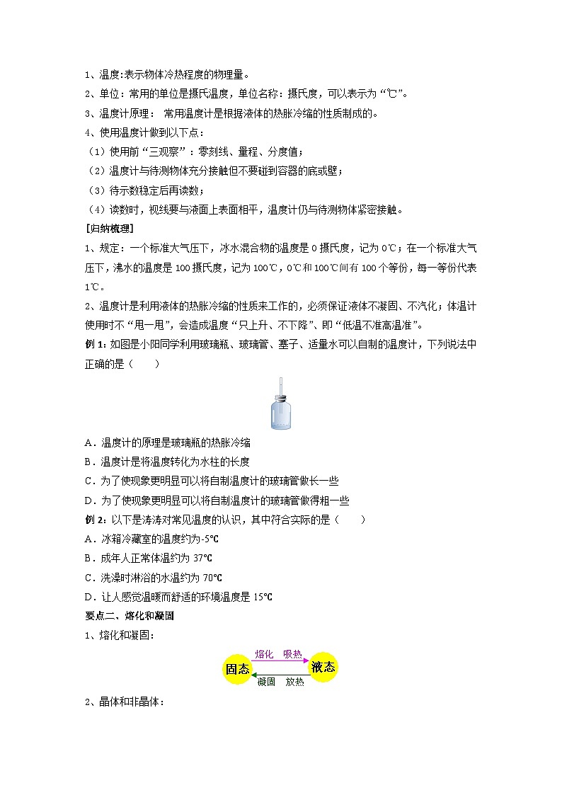 内蒙古2025初中物理人教一轮重难点复习专题四  物态变化 练习第2页