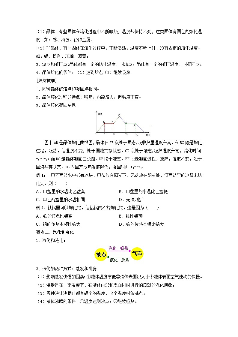 内蒙古2025初中物理人教一轮重难点复习专题四  物态变化 练习第3页