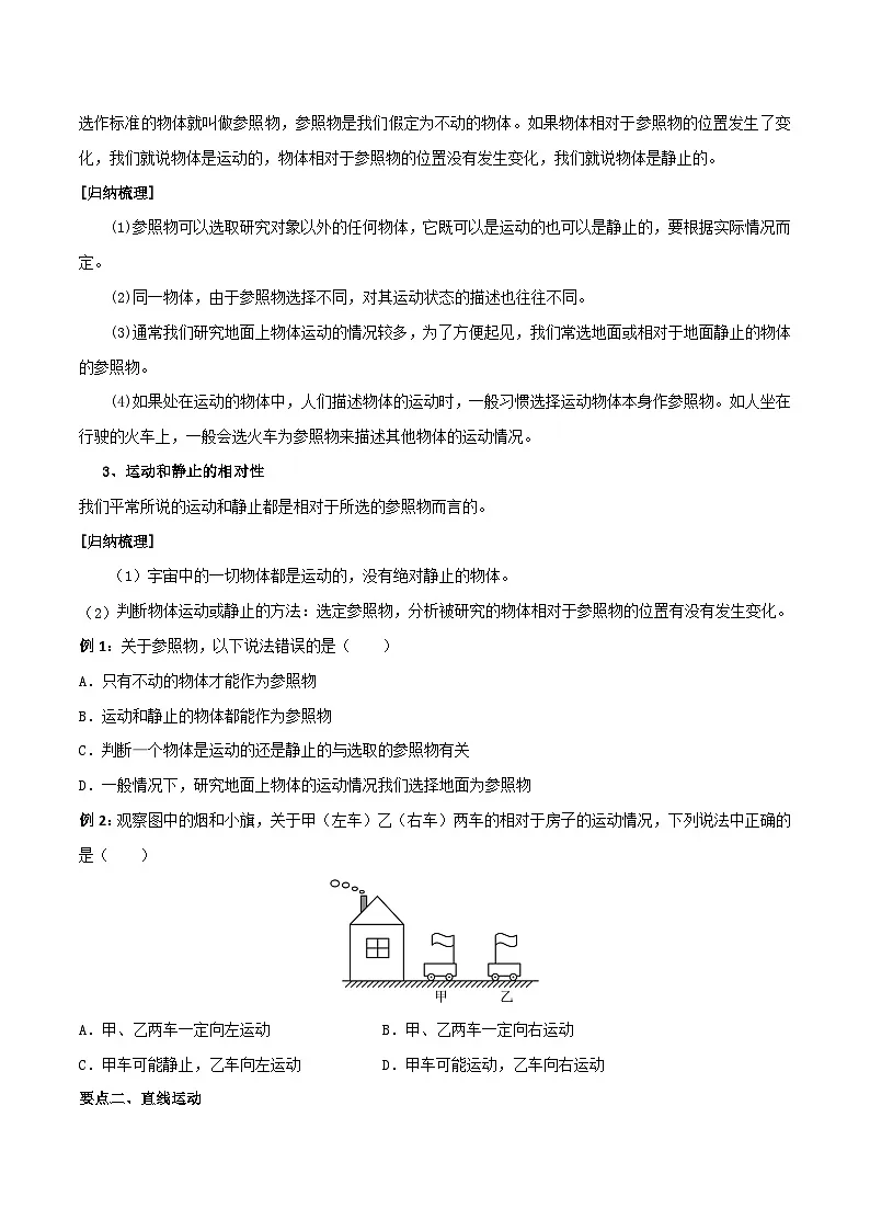 内蒙古2025初中物理人教一轮重难点复习专题五 简单的机械运动 练习第2页
