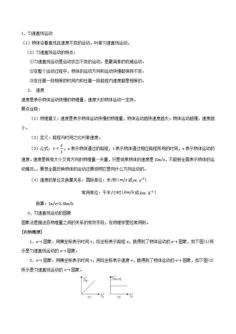 内蒙古2025初中物理人教一轮重难点复习专题五 简单的机械运动 练习第3页