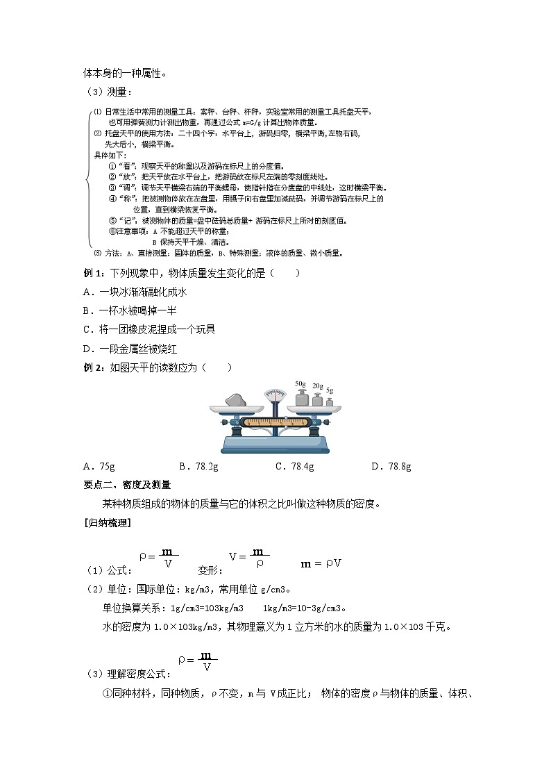 内蒙古2025初中物理人教一轮重难点复习专题六  质量与密度 练习第2页