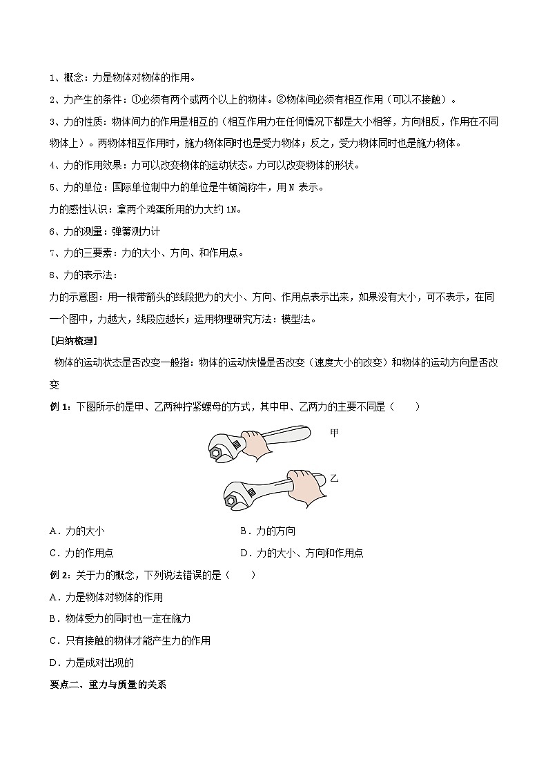 内蒙古2025初中物理人教一轮重难点复习专题七  重力 弹力 摩擦力练习第2页