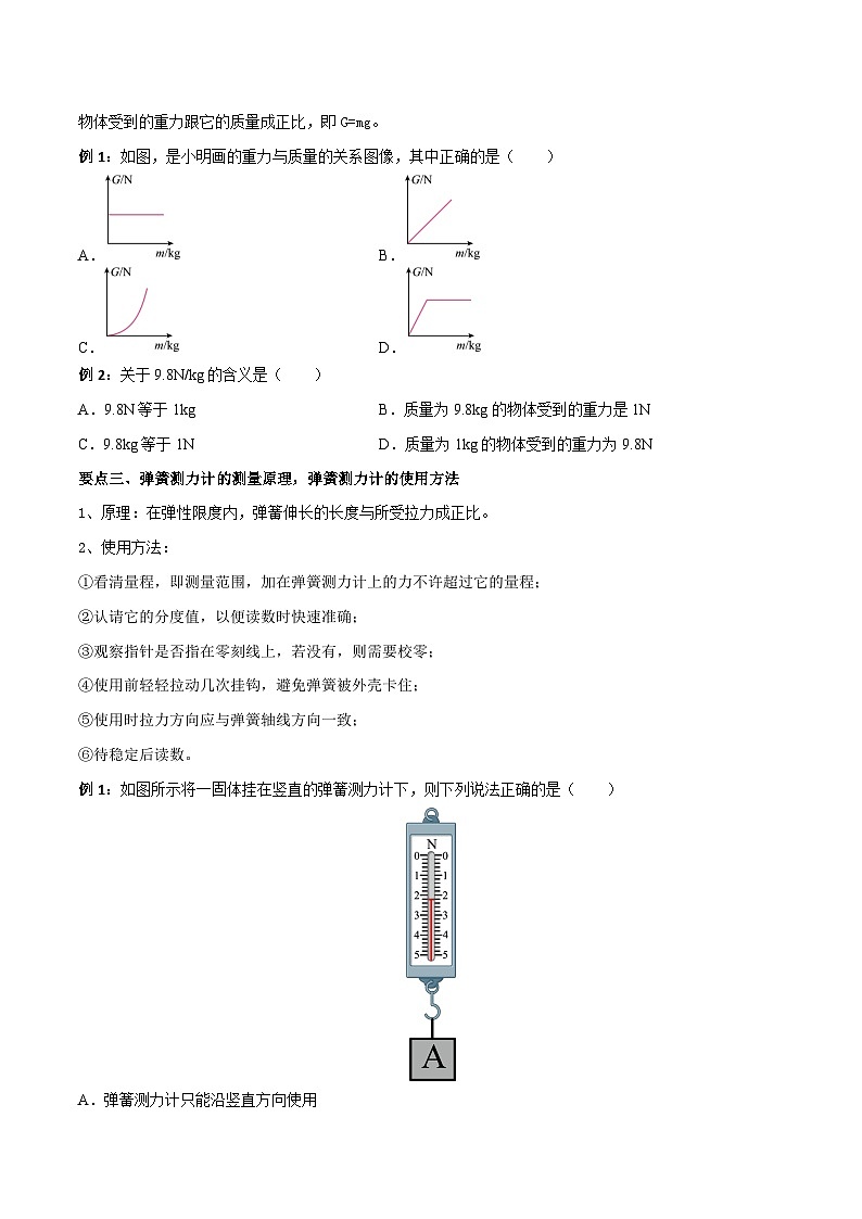 内蒙古2025初中物理人教一轮重难点复习专题七  重力 弹力 摩擦力练习第3页