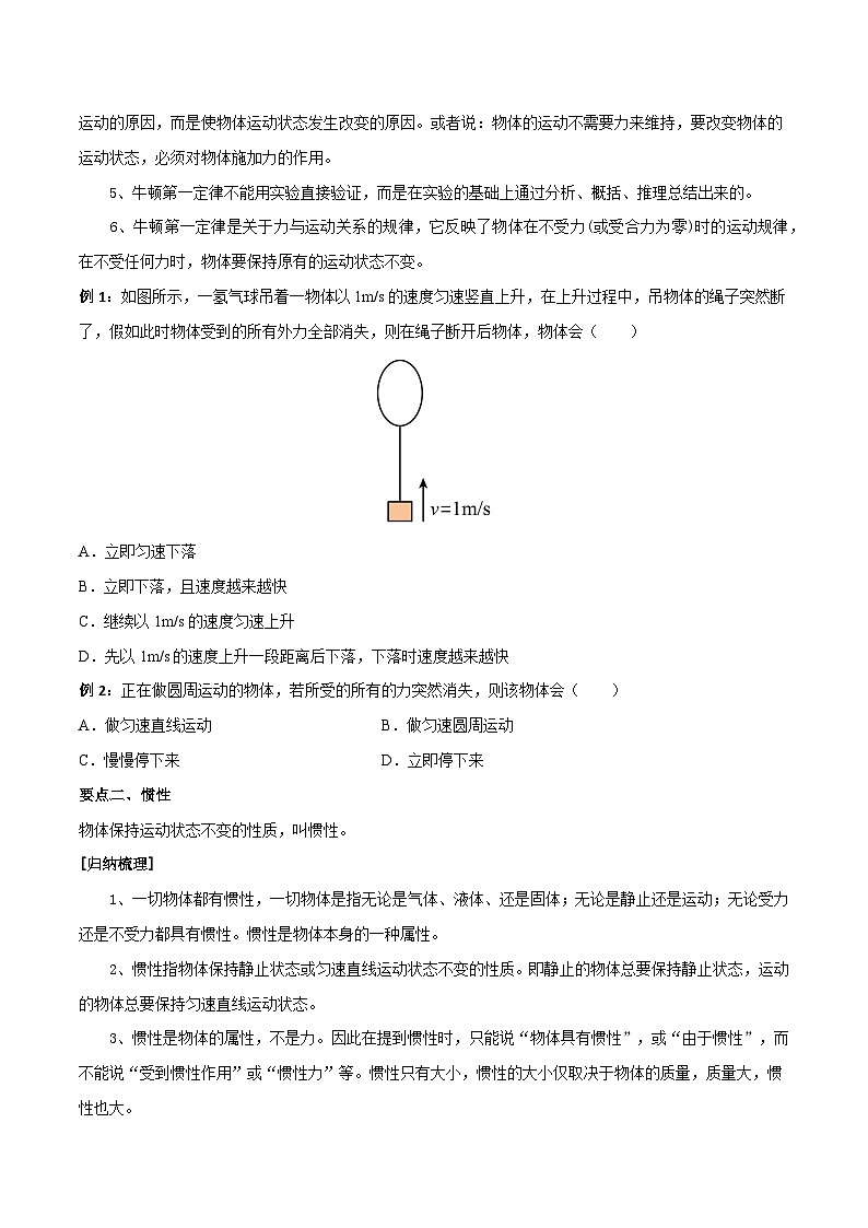 内蒙古2025初中物理人教一轮重难点复习专题八  牛顿第一定律  二力平衡练习第2页