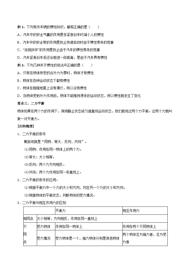 内蒙古2025初中物理人教一轮重难点复习专题八  牛顿第一定律  二力平衡练习第3页