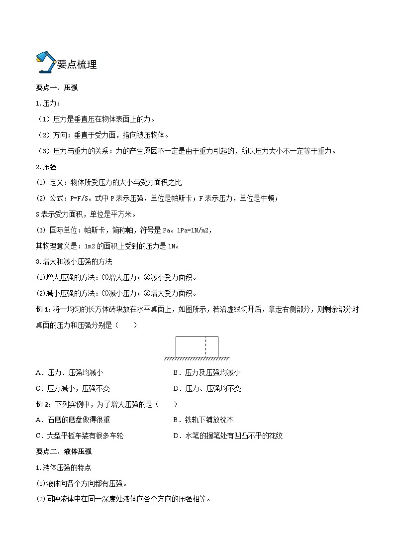 内蒙古2025初中物理人教一轮重难点复习专题九   压力 压强练习第2页