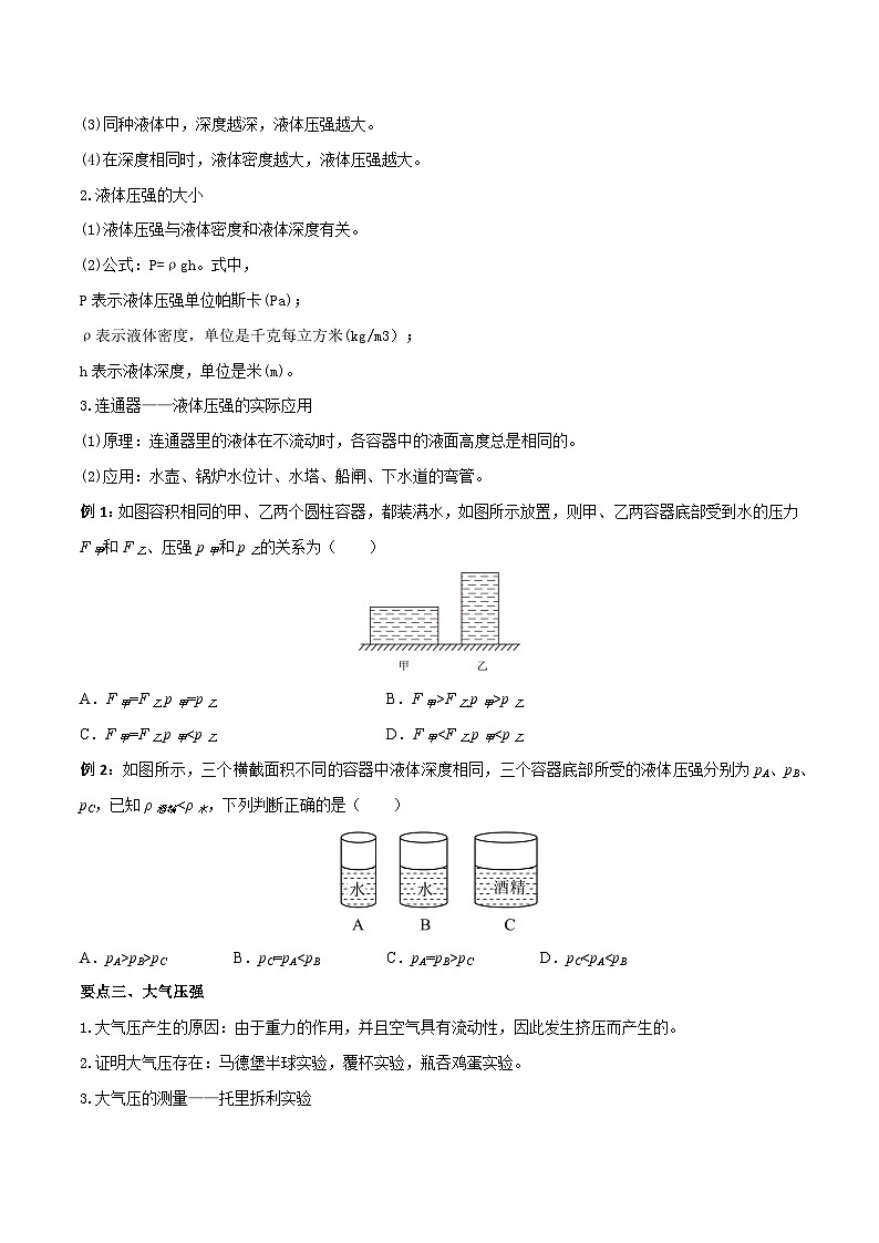 内蒙古2025初中物理人教一轮重难点复习专题九   压力 压强练习第3页