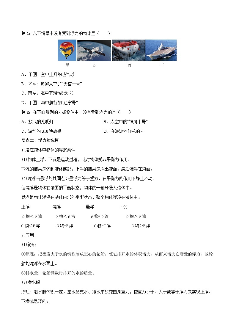 内蒙古2025初中物理人教一轮重难点复习专题十    浮力练习第2页