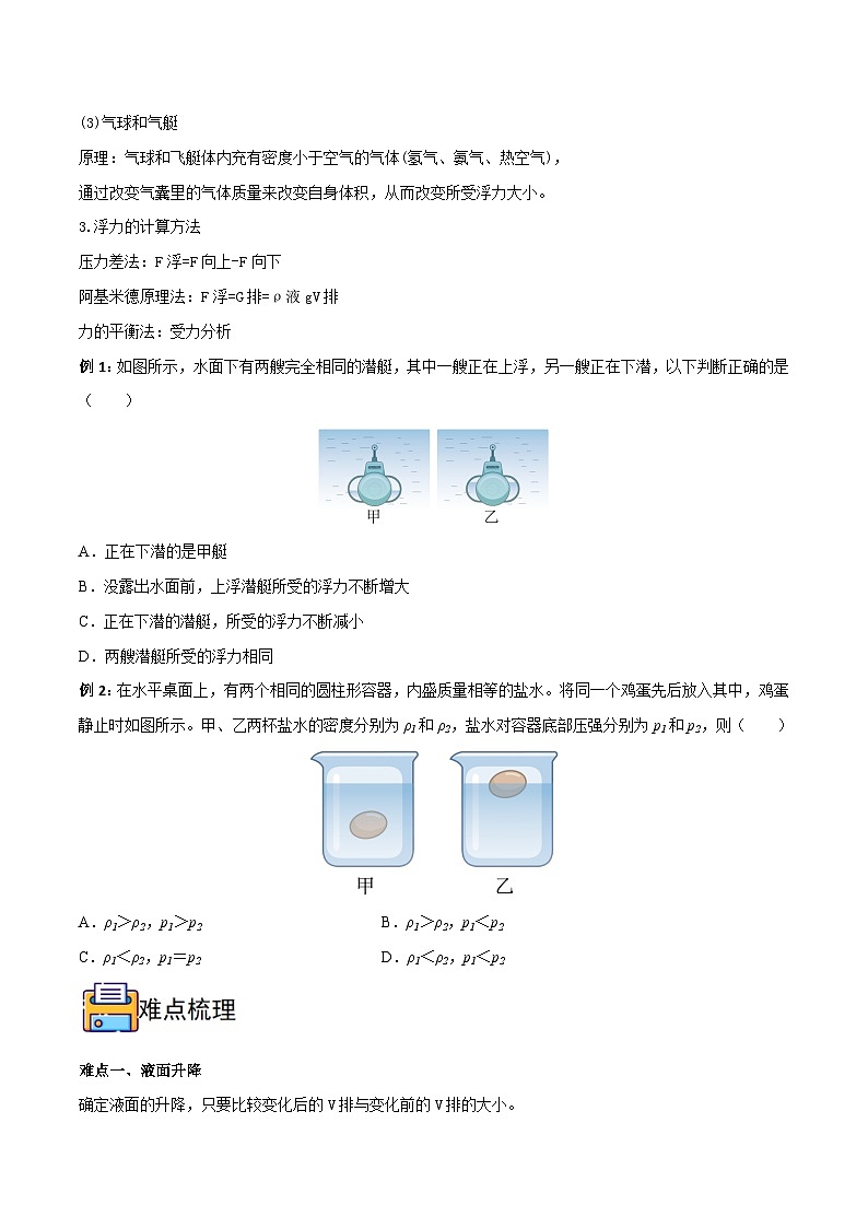 内蒙古2025初中物理人教一轮重难点复习专题十    浮力练习第3页