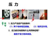 8.1 壓力作用效果（課件內(nèi)嵌視頻）-2024-2025學(xué)年八年級物理下學(xué)期（滬科版2024）