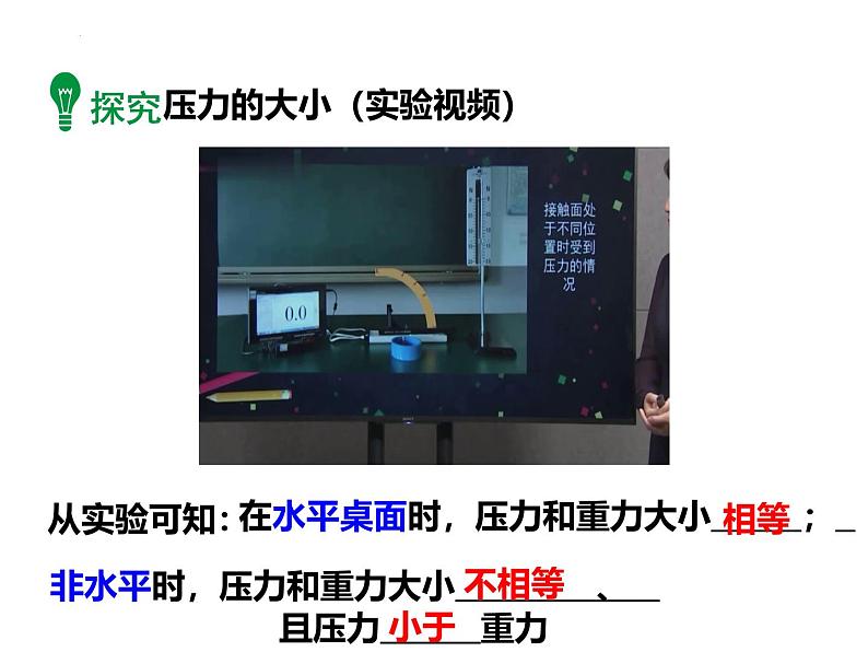 8.1 压力作用效果（课件内嵌视频）-2024-2025学年八年级物理下学期（沪科版2024）第6页