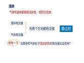 8.4 流体压强和流速的关系（课件内嵌视频）-2024-2025学年八年级物理下学期（沪科版2024）