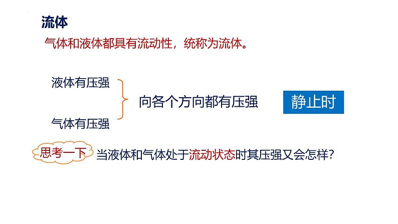 8.4 流体压强和流速的关系（课件内嵌视频）-2024-2025学年八年级物理下学期（沪科版2024）第3页