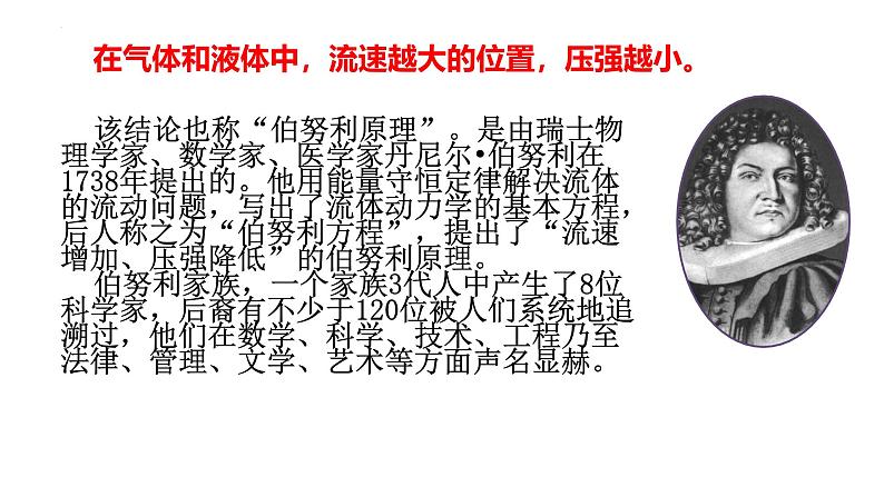 8.4 流体压强和流速的关系（课件内嵌视频）-2024-2025学年八年级物理下学期（沪科版2024）第8页