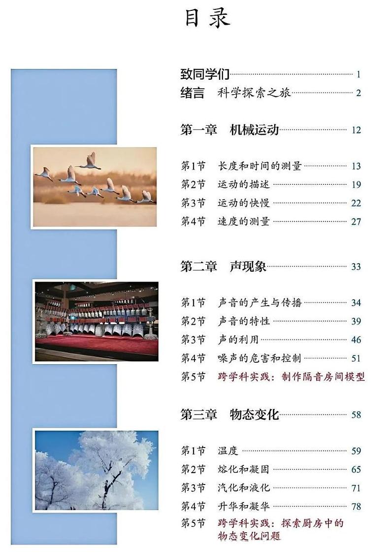 2024年人教版八年级物理上册电子课本第1页