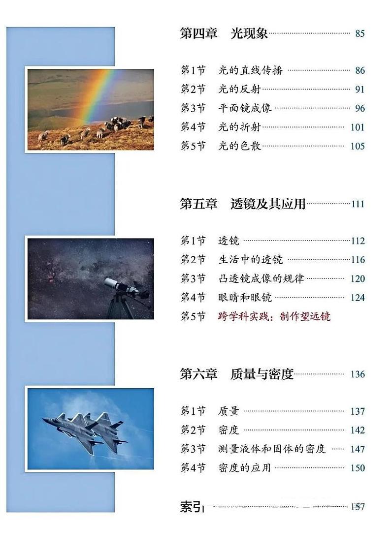 2024年人教版八年级物理上册电子课本第2页