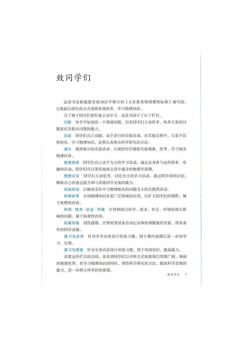 2024年人教版八年级物理上册电子课本第3页