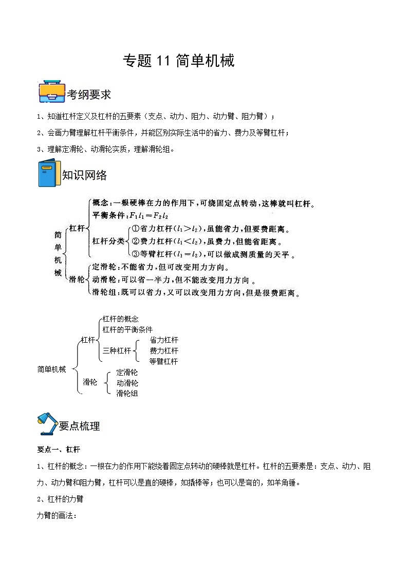 内蒙古2025初中物理人教一轮重难点复习专题十一  简单机械练习第1页