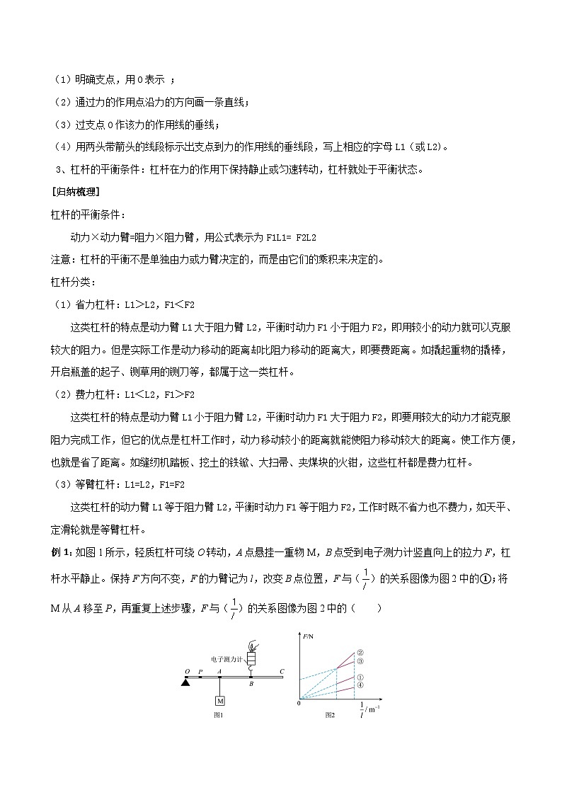 内蒙古2025初中物理人教一轮重难点复习专题十一  简单机械练习第2页