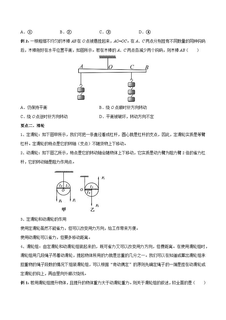 内蒙古2025初中物理人教一轮重难点复习专题十一  简单机械练习第3页