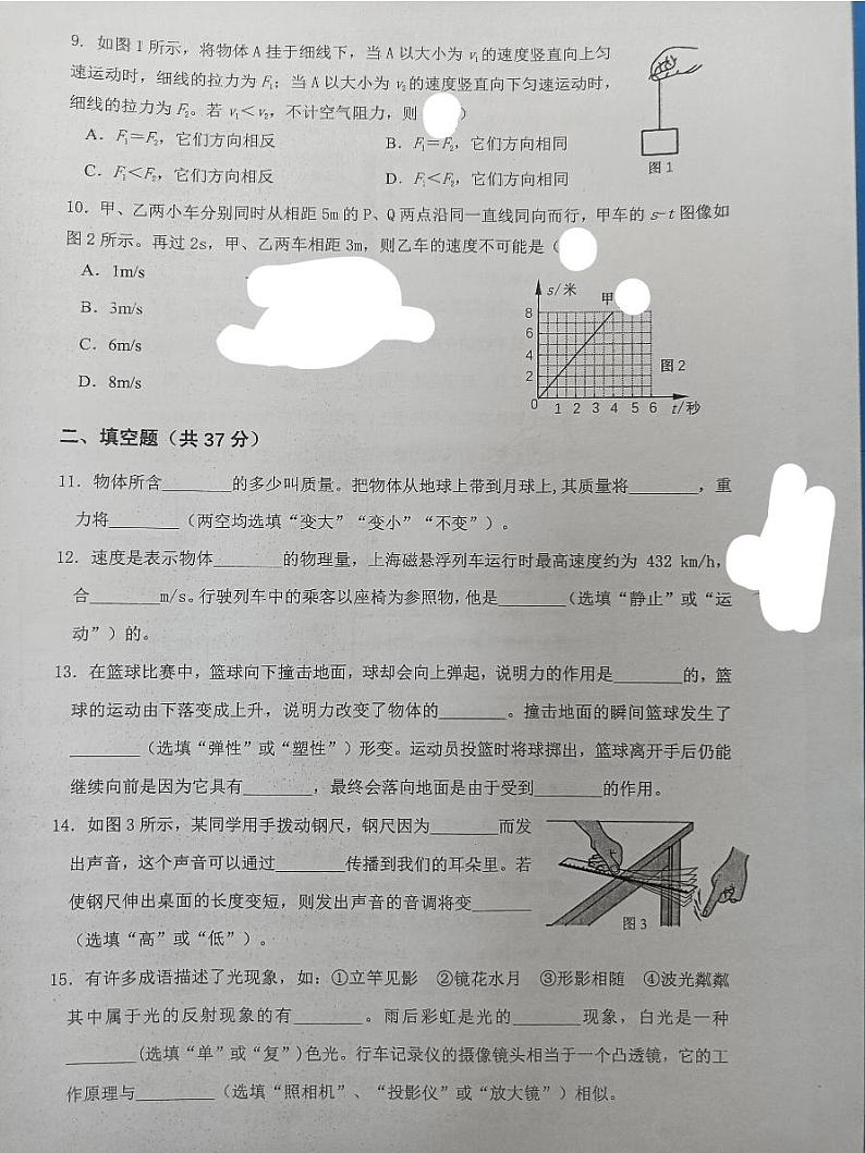 上海市金山区2024-2025学年八年级上学期期末物理考试卷第2页