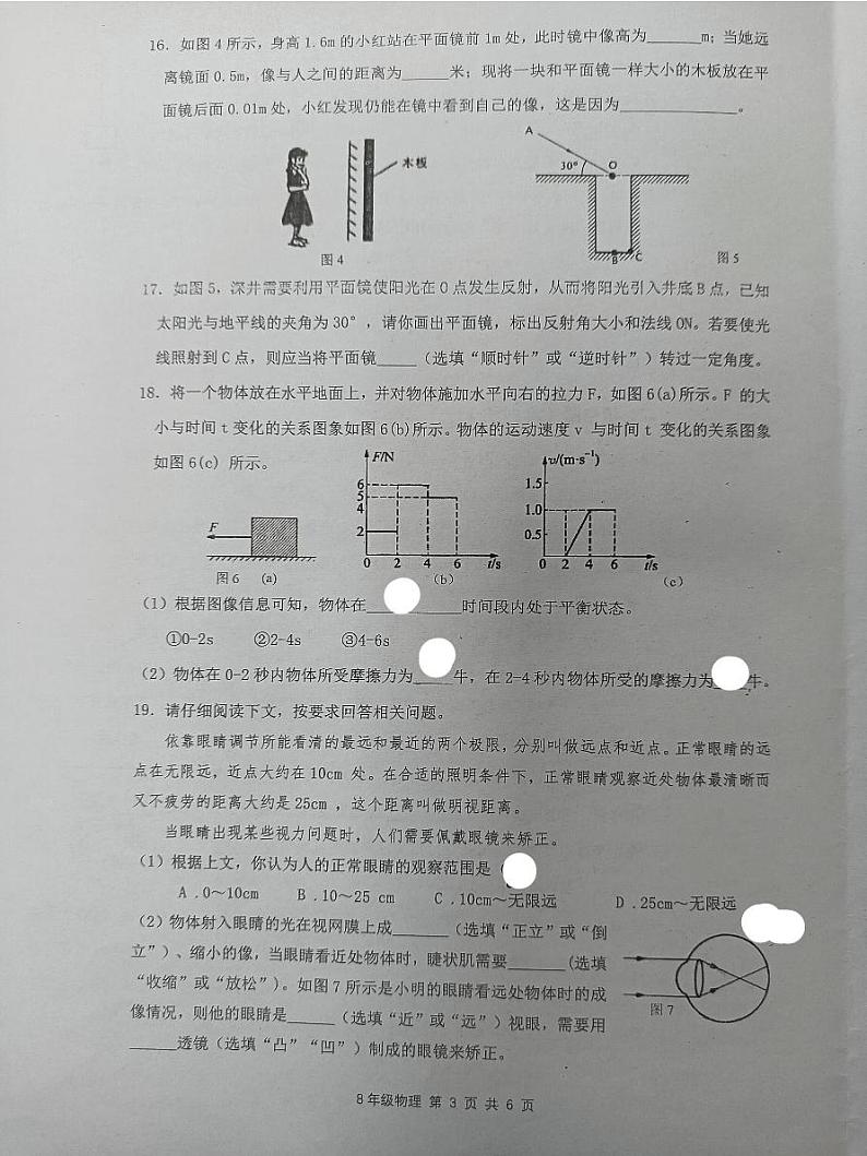 上海市金山区2024-2025学年八年级上学期期末物理考试卷第3页