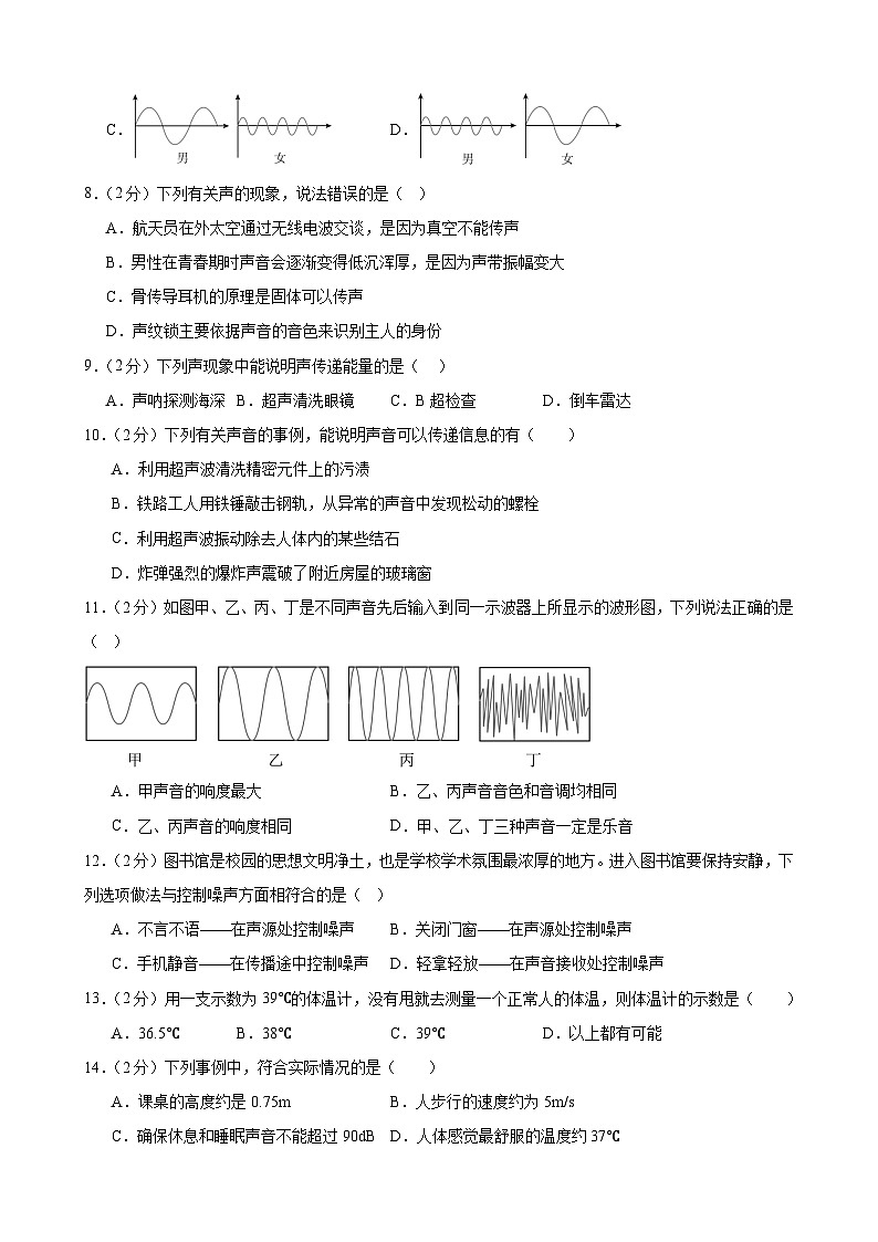 甘肃省武威市凉州区和平联片教研组2024-2025学年八年级上学期10月期中物理试题第2页