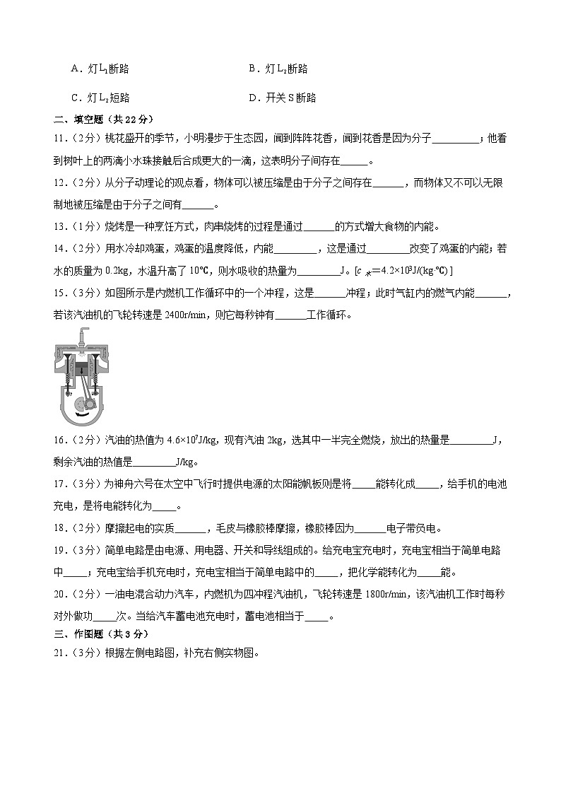 甘肃省武威市凉州区和平中学联片教研2024-2025学年九年级上学期期中考试物理试卷第3页