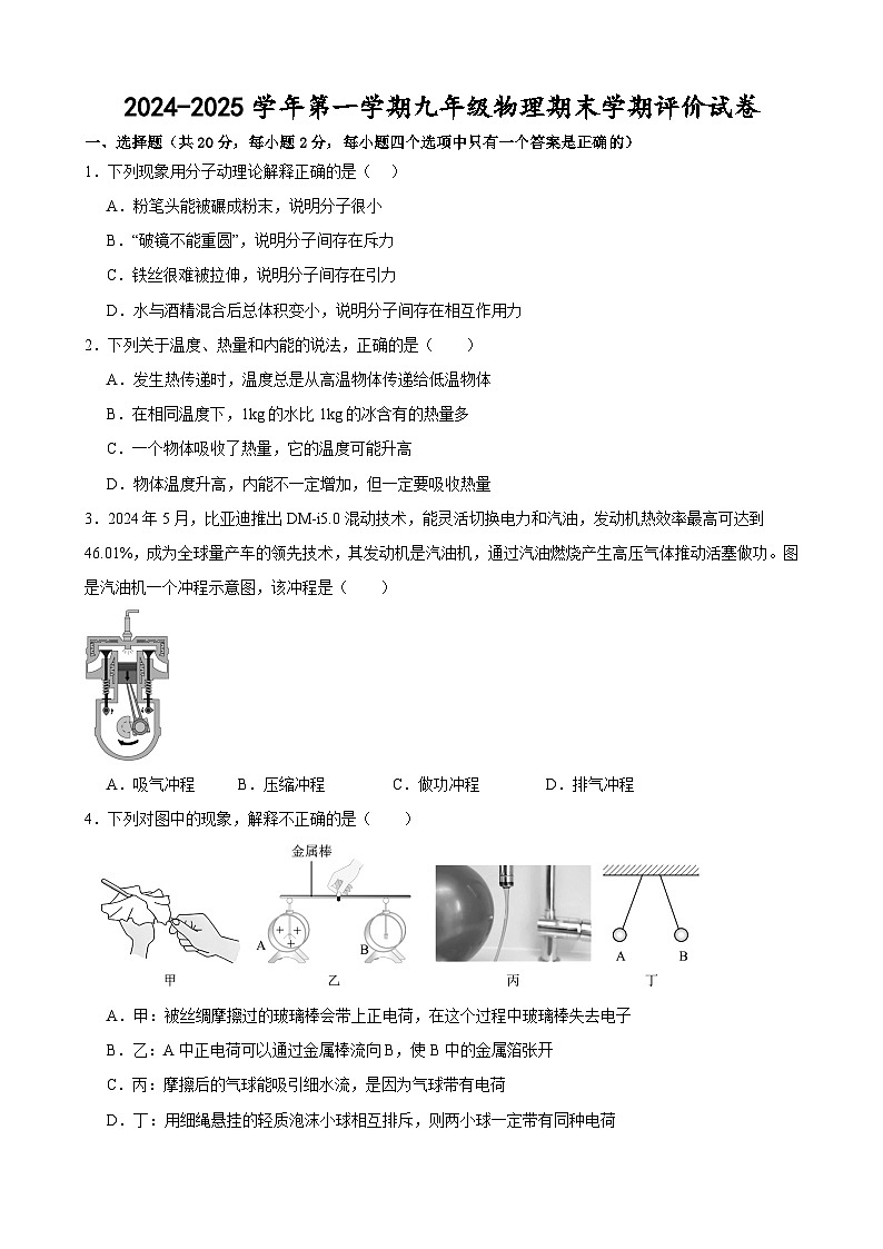 甘肃省武威市凉州区金羊九年制学校联片2024-2025学年九年级上学期期末物理试卷第1页