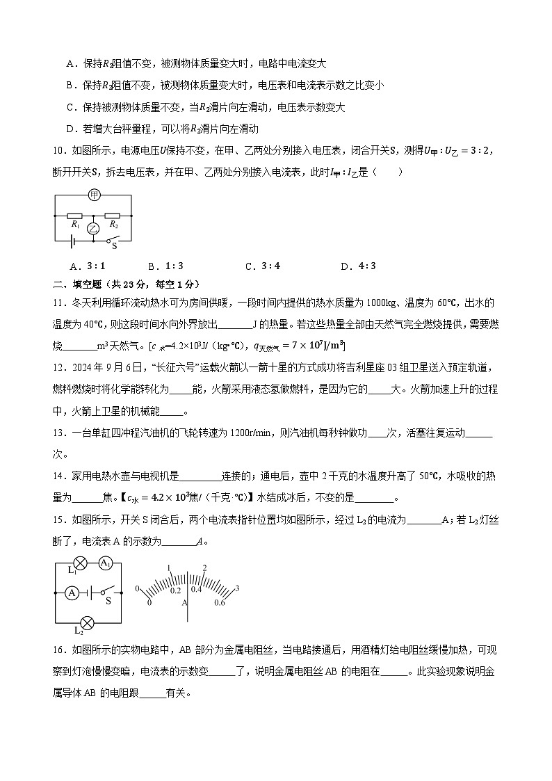 甘肃省武威市凉州区金羊九年制学校联片中心教研组2024-2025学年九年级上学期期末评价物理试卷第3页