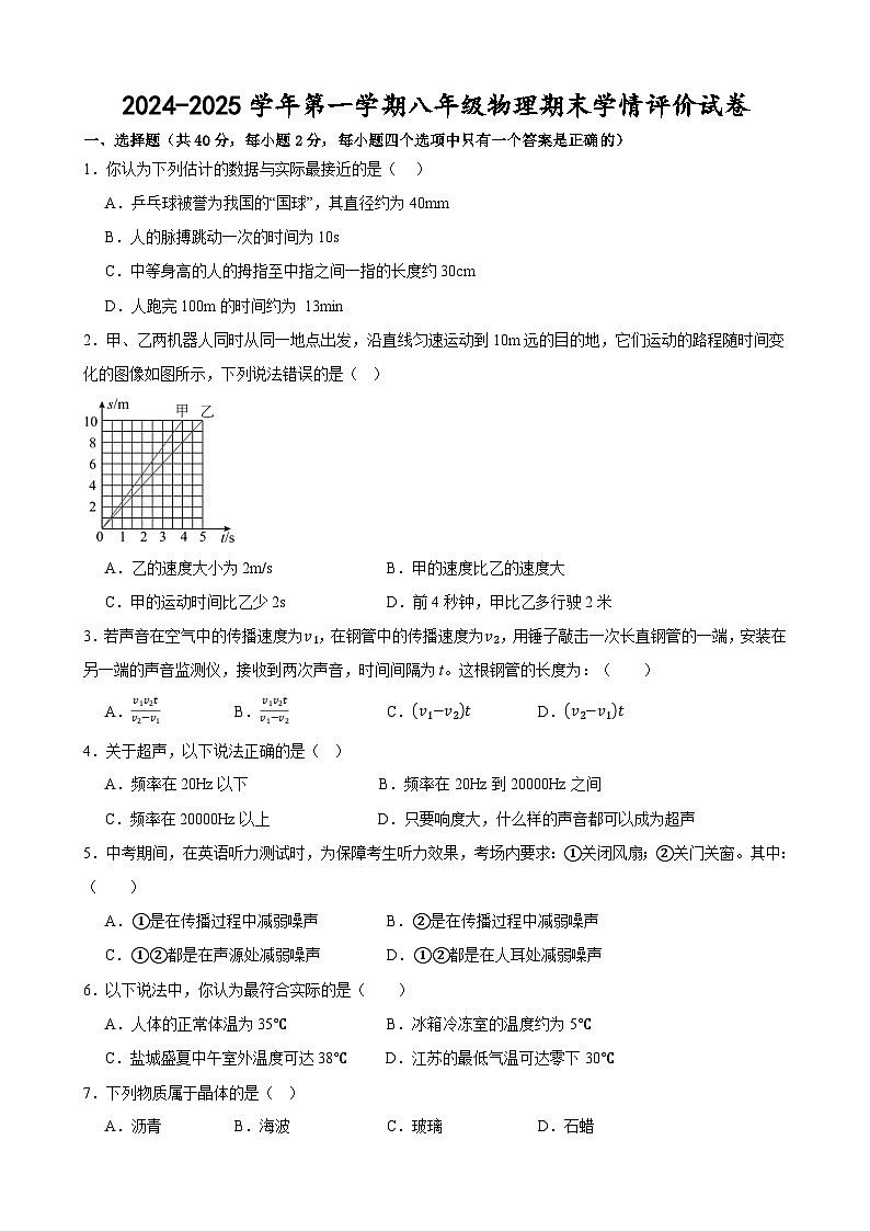甘肃省武威市凉州区金羊九年制学校联片中心教研组2024-2025学年上学期八年级物理期末学情评价试卷第1页
