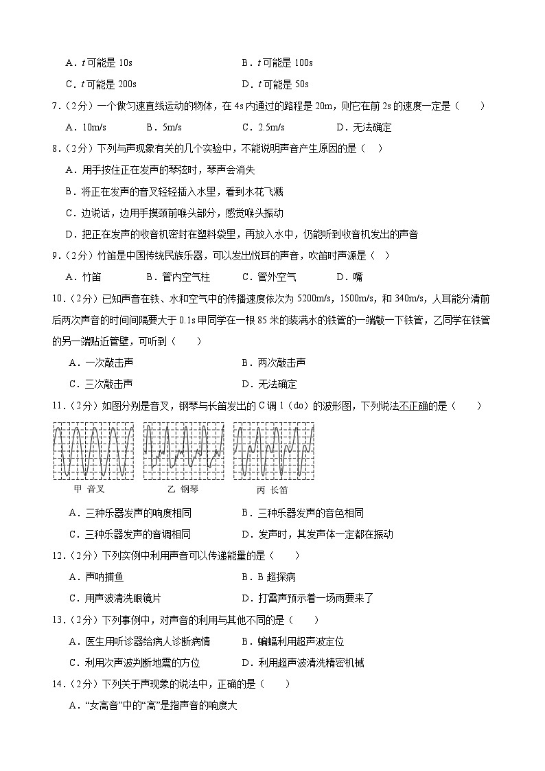 甘肃省武威市凉州区武威三中联片教研组2024-2025学年八年级上学期10月期中物理试题第2页