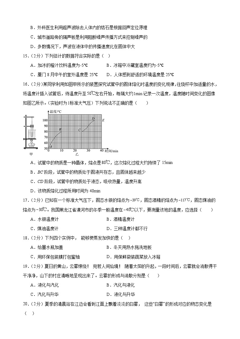 甘肃省武威市凉州区武威三中联片教研组2024-2025学年八年级上学期10月期中物理试题第3页