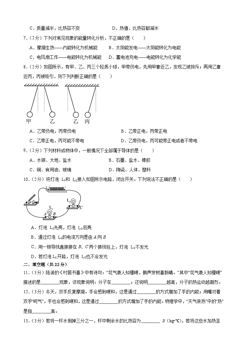 甘肃省武威市凉州区武威十六中中联片教研组2024-2025学年九年级上学期10月期中物理试题第2页