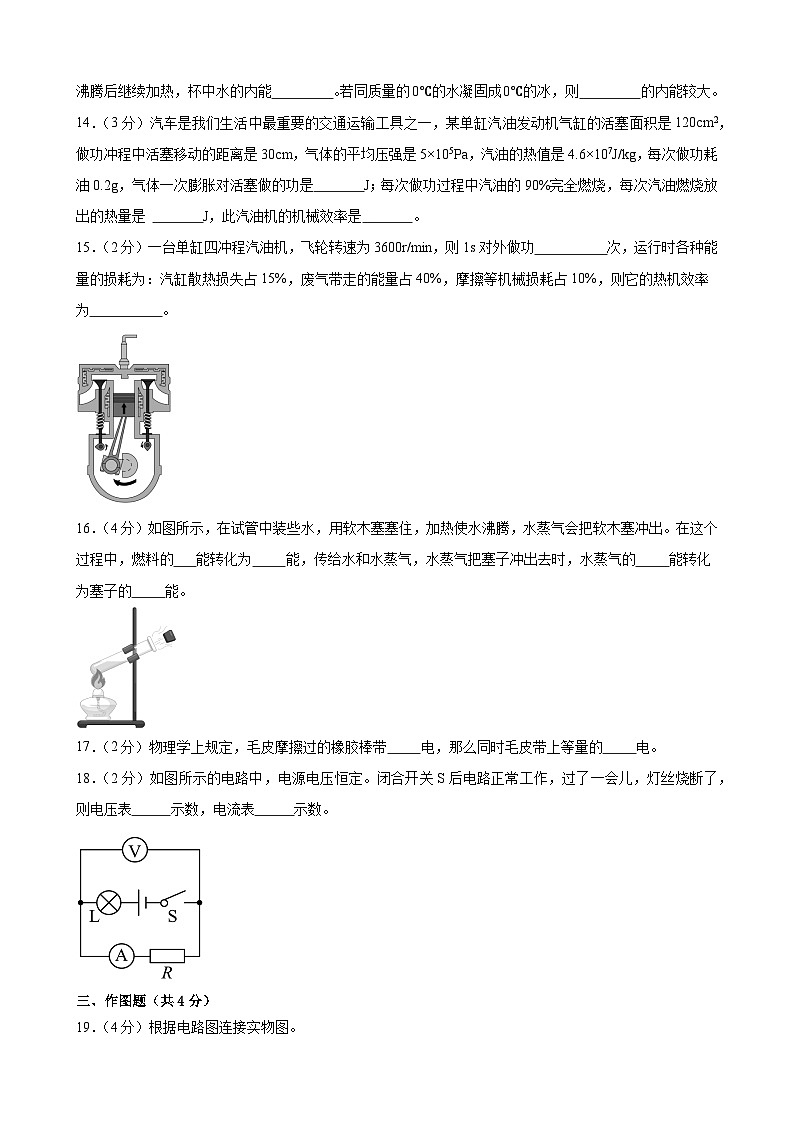 甘肃省武威市凉州区武威十六中中联片教研组2024-2025学年九年级上学期10月期中物理试题第3页