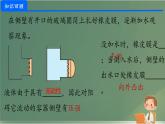 9.2 液体的压强（课件）人教版物理八年级下册