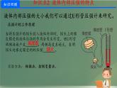 9.2 液体的压强（课件）人教版物理八年级下册